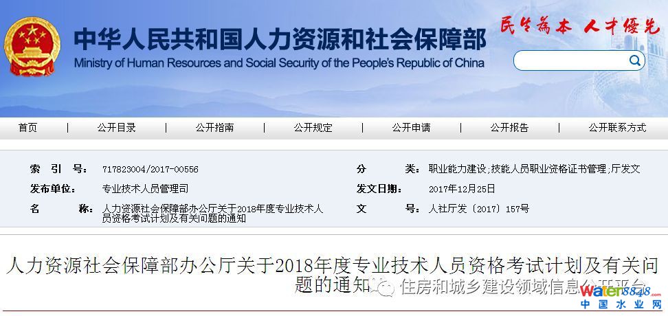 人力資源社會(huì)保障部辦公廳關(guān)于2018年度專業(yè)技術(shù)人員資格考試計(jì)劃及有關(guān)問(wèn)題的通知