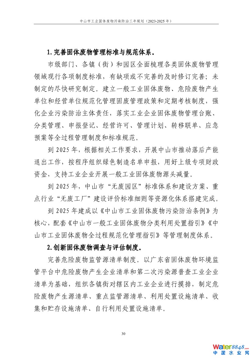 080913111703_0ɽйI(y)wUȾҎ(gu)2023-2025)-_(ki)_1.jpg