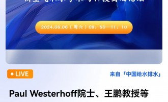Paul WesterhoffԺʿiڵI(lng)㕿՚ȡˮW(xu)g(sh)cƼ߶Փ ֱr(sh)g202468գ0850 2024-06-08 08:50:00 _(ki)ʼ
